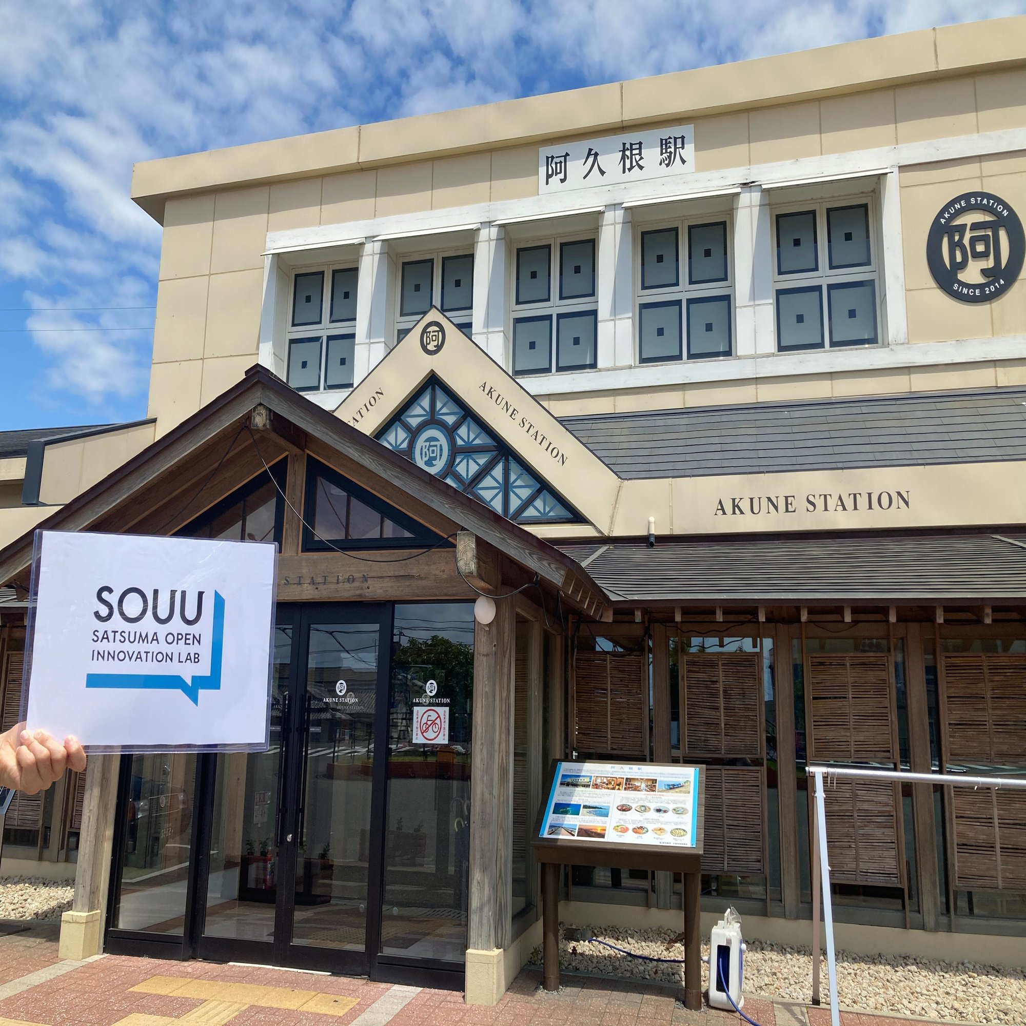 Souuコミュニケーターまほの鹿児島訪問記 004 阿久根市 後編 Self Transformation Academy Note Note
