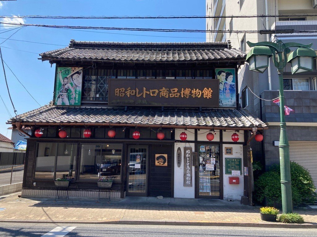 昭和レトロ商品博物館&昭和幻燈館(東京都青梅市・青梅駅)|なる 昭和レトロ商品博物館&昭和幻燈館(東京都青梅市・青梅駅)|なる