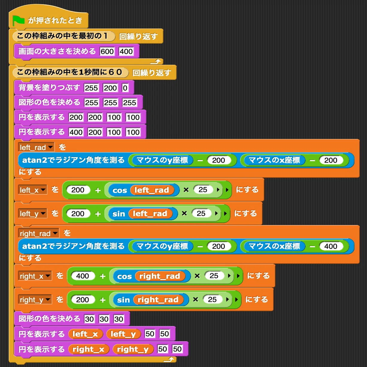 三角関数を理解する！動く目のアニメーションを作ろう！クミタテ式