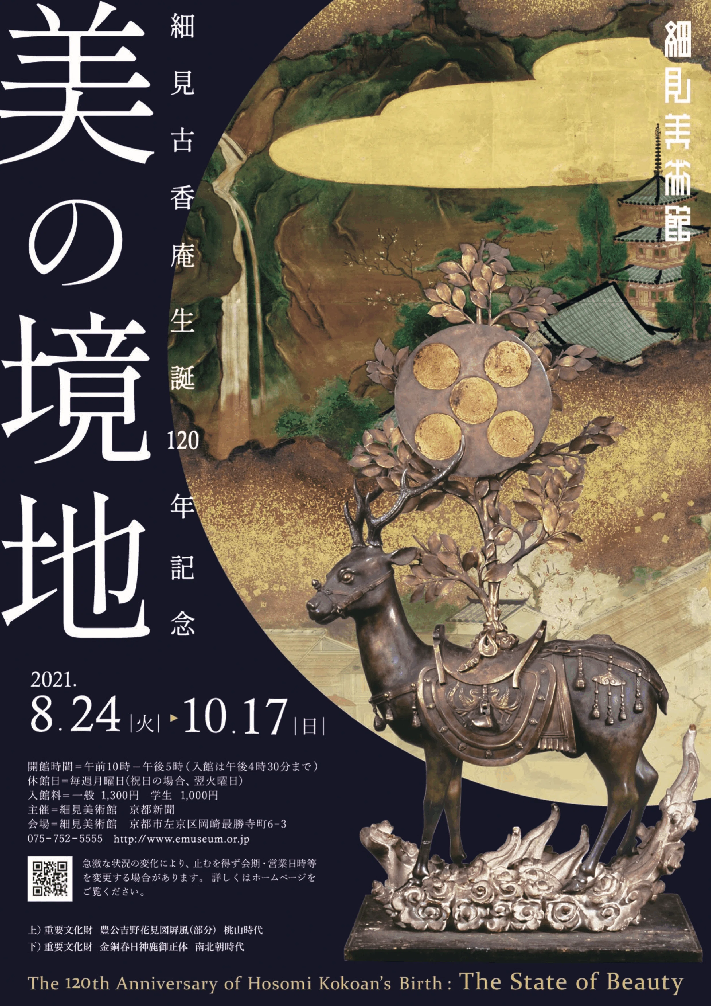 鹿との出会いに幸運を感じて｜sanchi