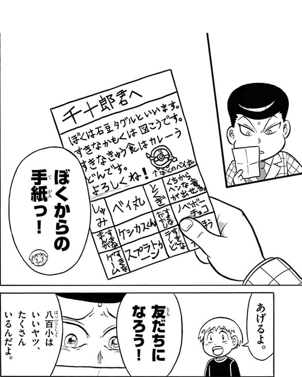 ウソツキ！ゴクオーくん』は6年に進級したけどこの漫画は