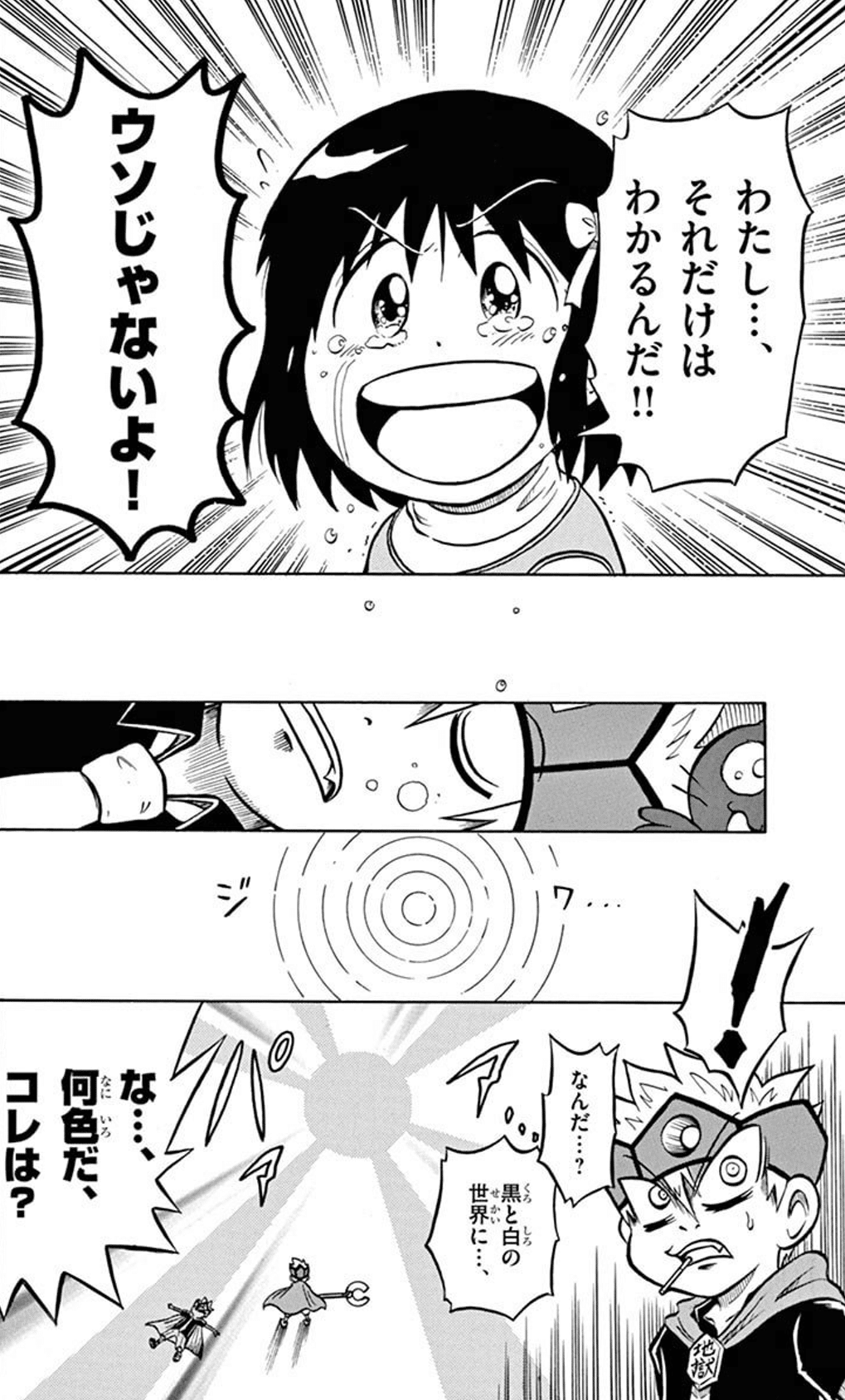 ウソツキ！ゴクオーくん』は6年に進級したけどこの漫画は