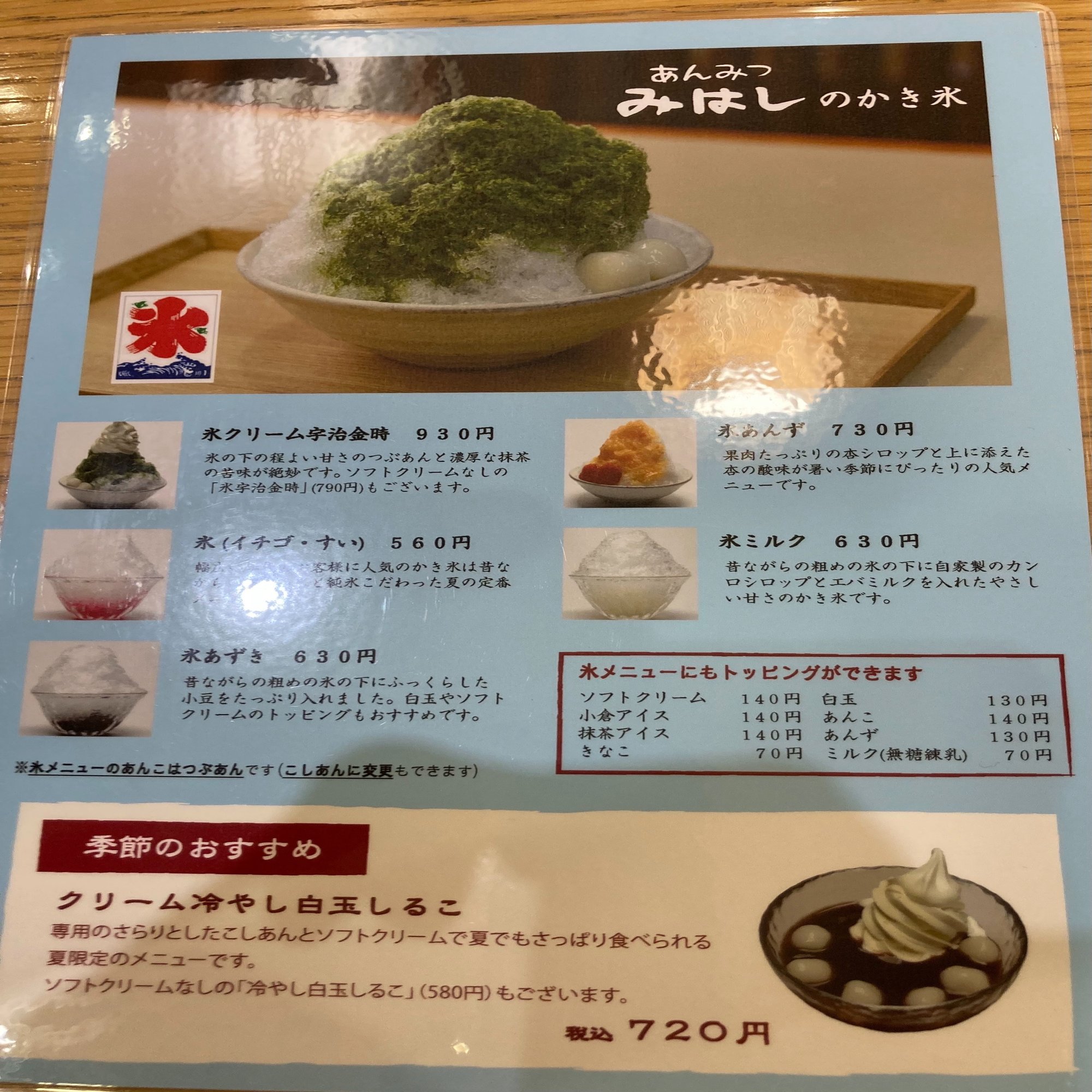 氷あずき に白玉トッピング 野猿 やえん Note