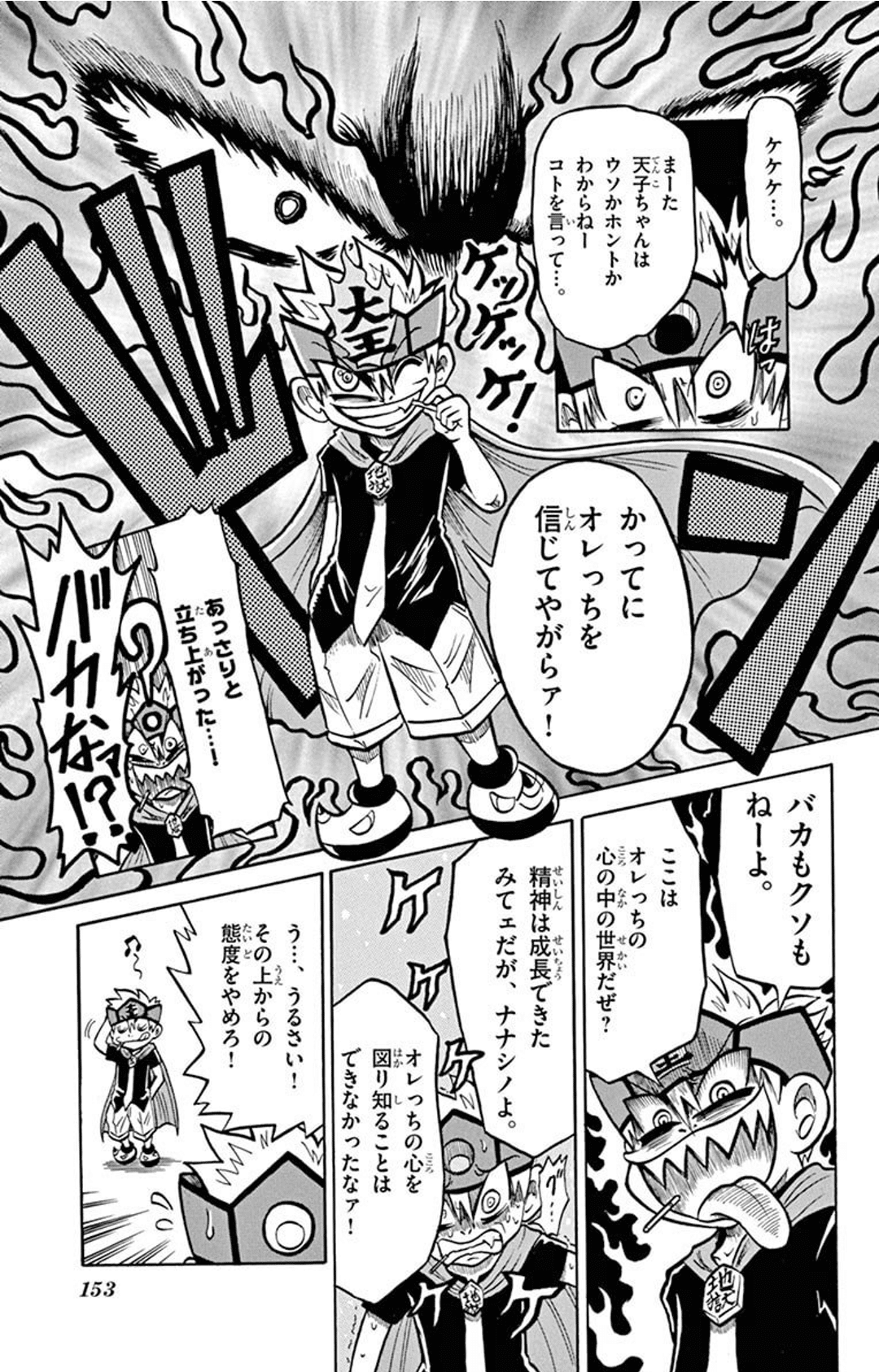 ゴクオーくん像 ウソツキ！ゴクオーくん』は6年に進級したけどこの漫画は