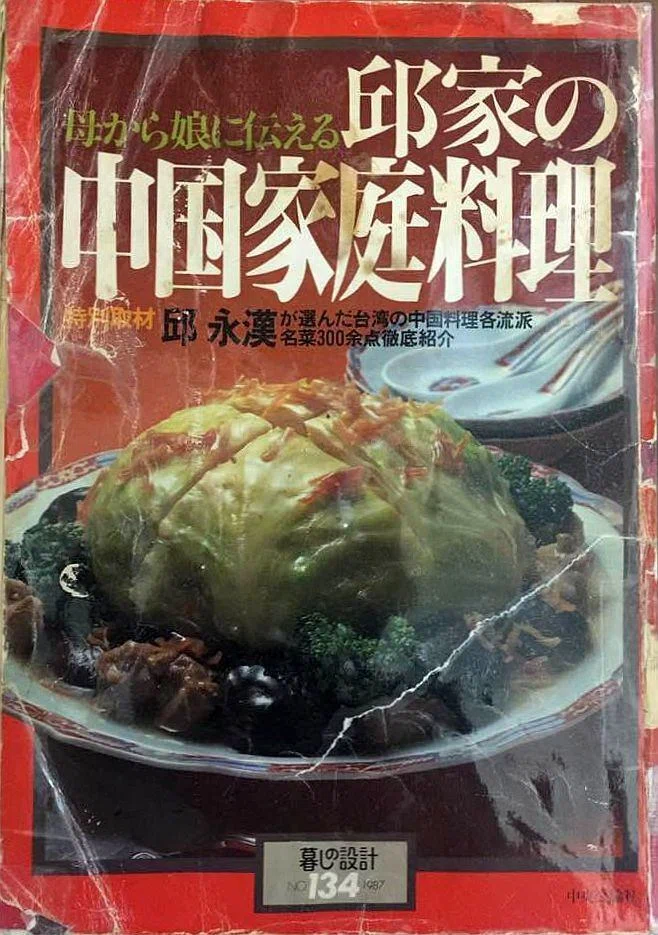 中国家庭料理にハマるきっかけになった2冊の本｜鈴木満彦