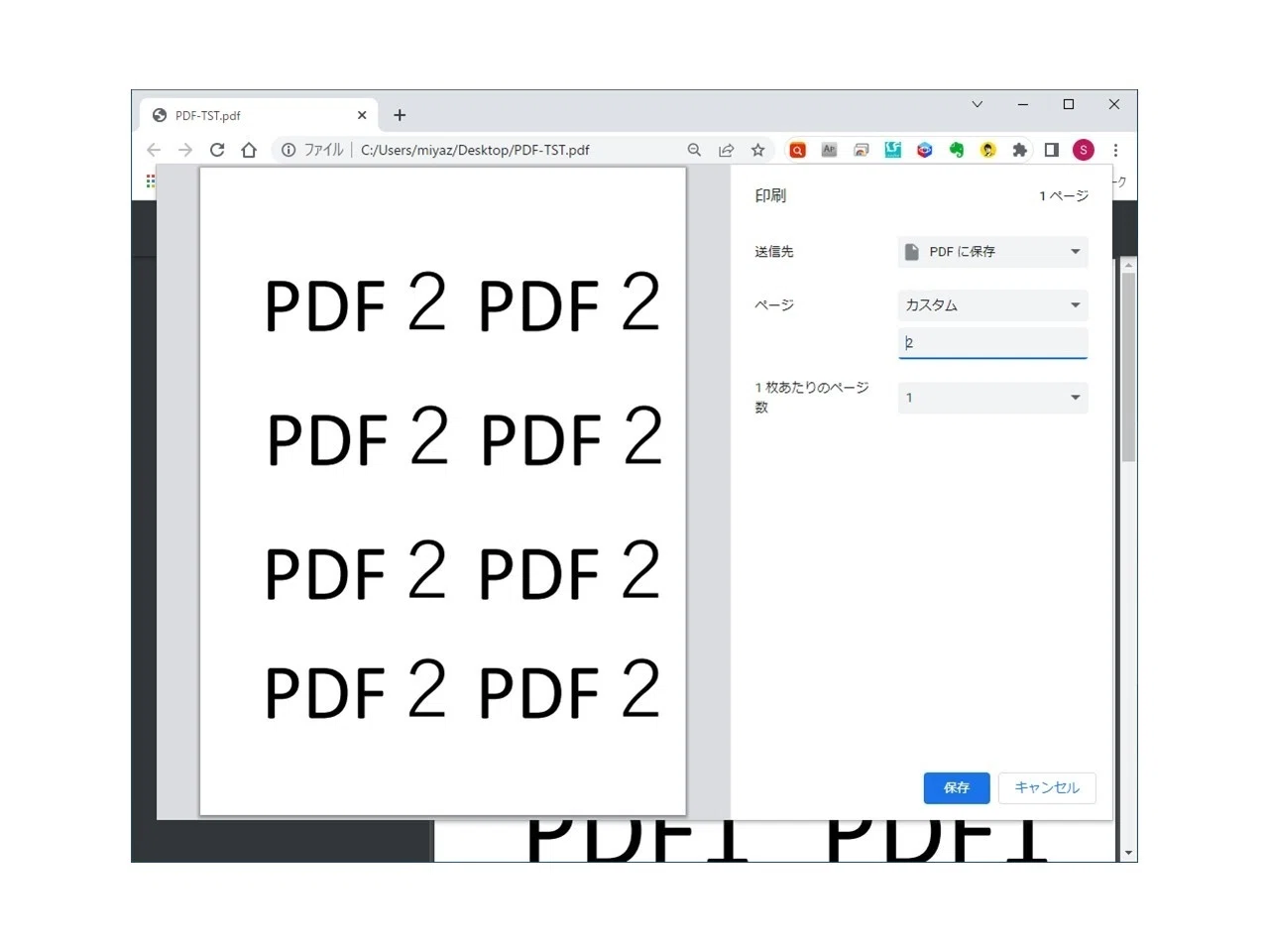 備忘録#02】PDFの分割 Chromeを利用｜shishinnet