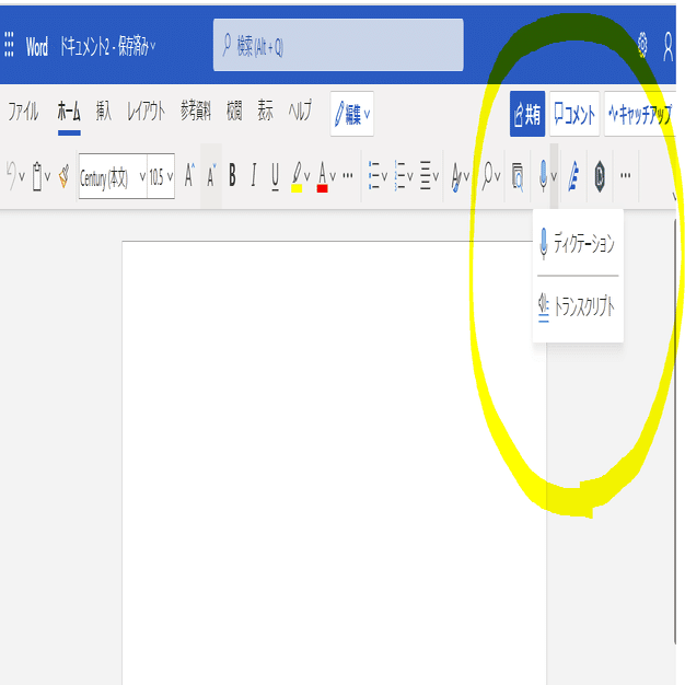 Wordで 録音データ の 自動 文字起こしを やってみた 文明の大勝利 Jiraの導入支援なら リックソフト