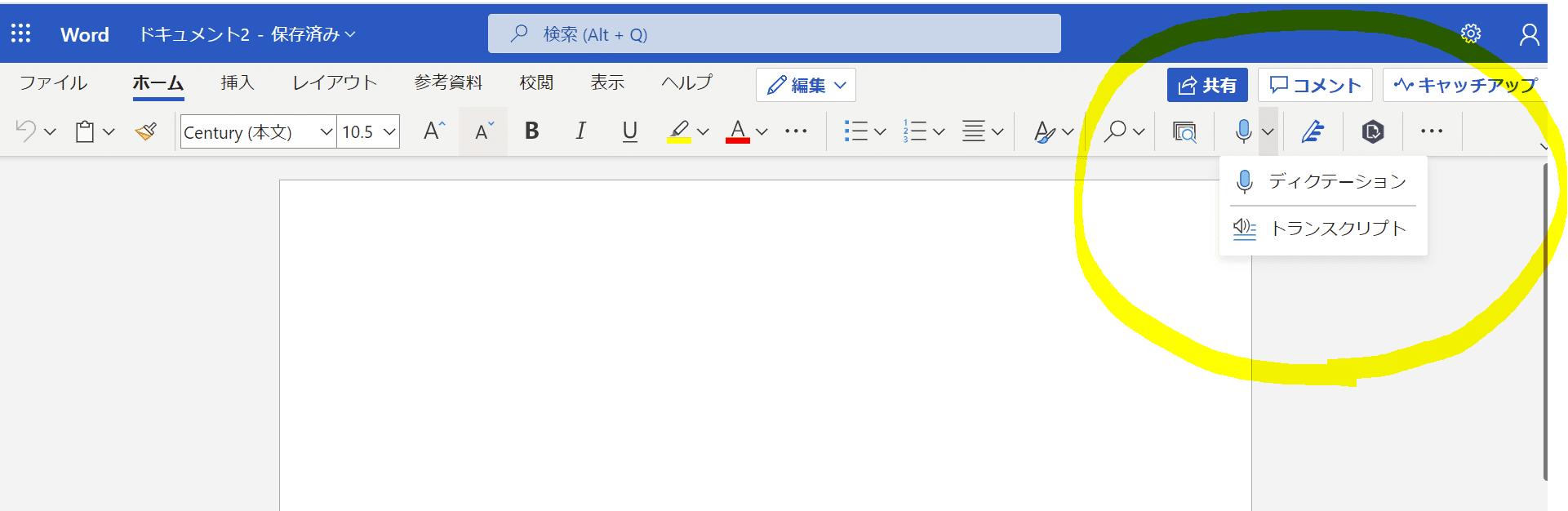 Wordで 録音データ の 自動 文字起こしを やってみた 文明の大勝利 Jiraの導入支援なら リックソフト Wordで 録音データ の 自動 文字起こしを やってみた 文明の大勝利 Jiraの導入支援なら リックソフト