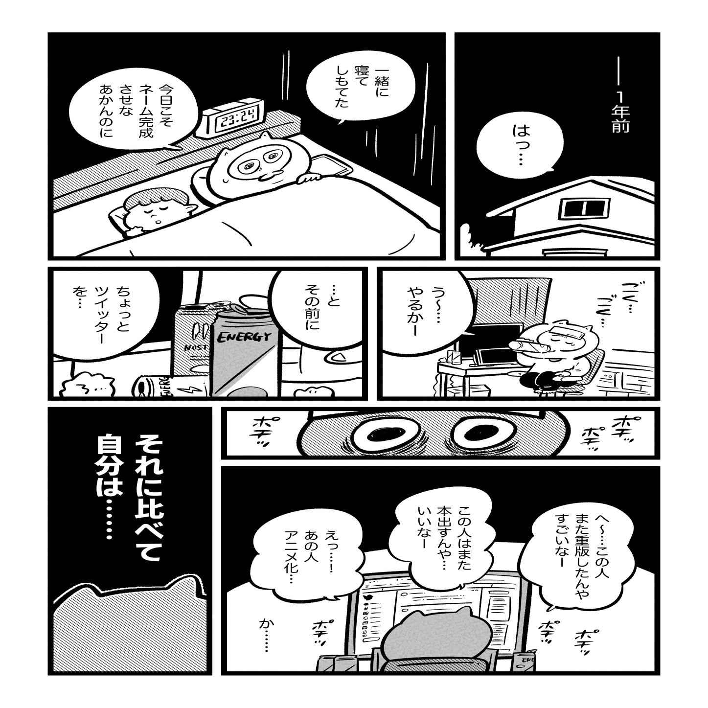 １ 漫画家やめたい と追い込まれた心が雑談で救われていく1年間 吉本ユータヌキ