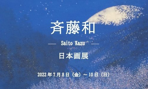 東山魁夷・平山郁夫・片岡球子等、日本画、版画の通販は、絵画