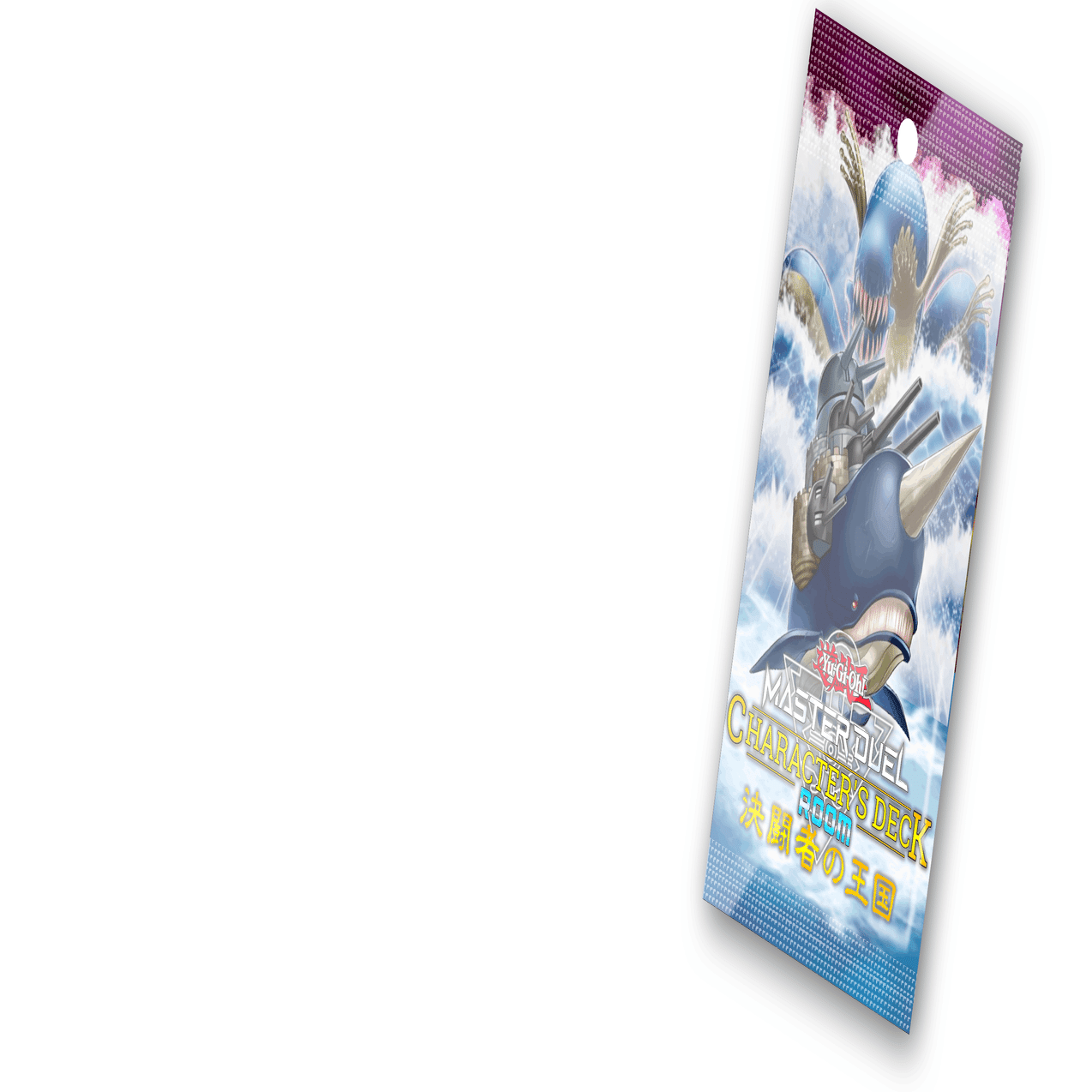 12 梶木漁太】王国ルーム用デッキ【遊戯王マスターデュエル】｜午前零