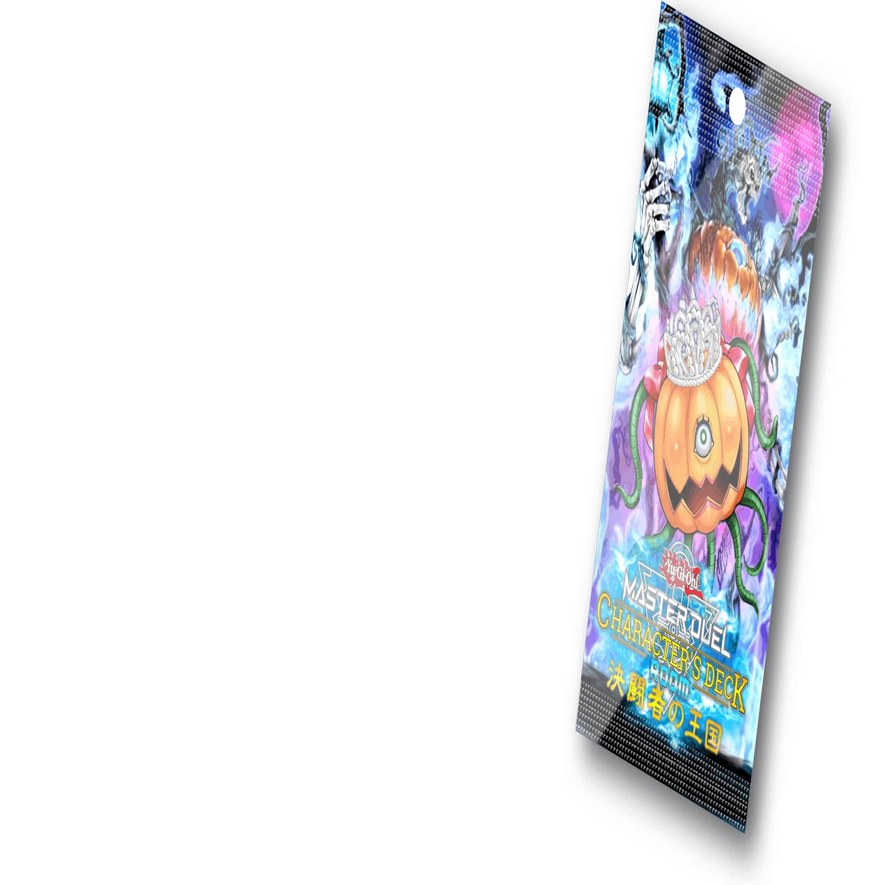 13 ゴースト骨塚】王国ルーム用デッキ【遊戯王マスターデュエル】｜午前零