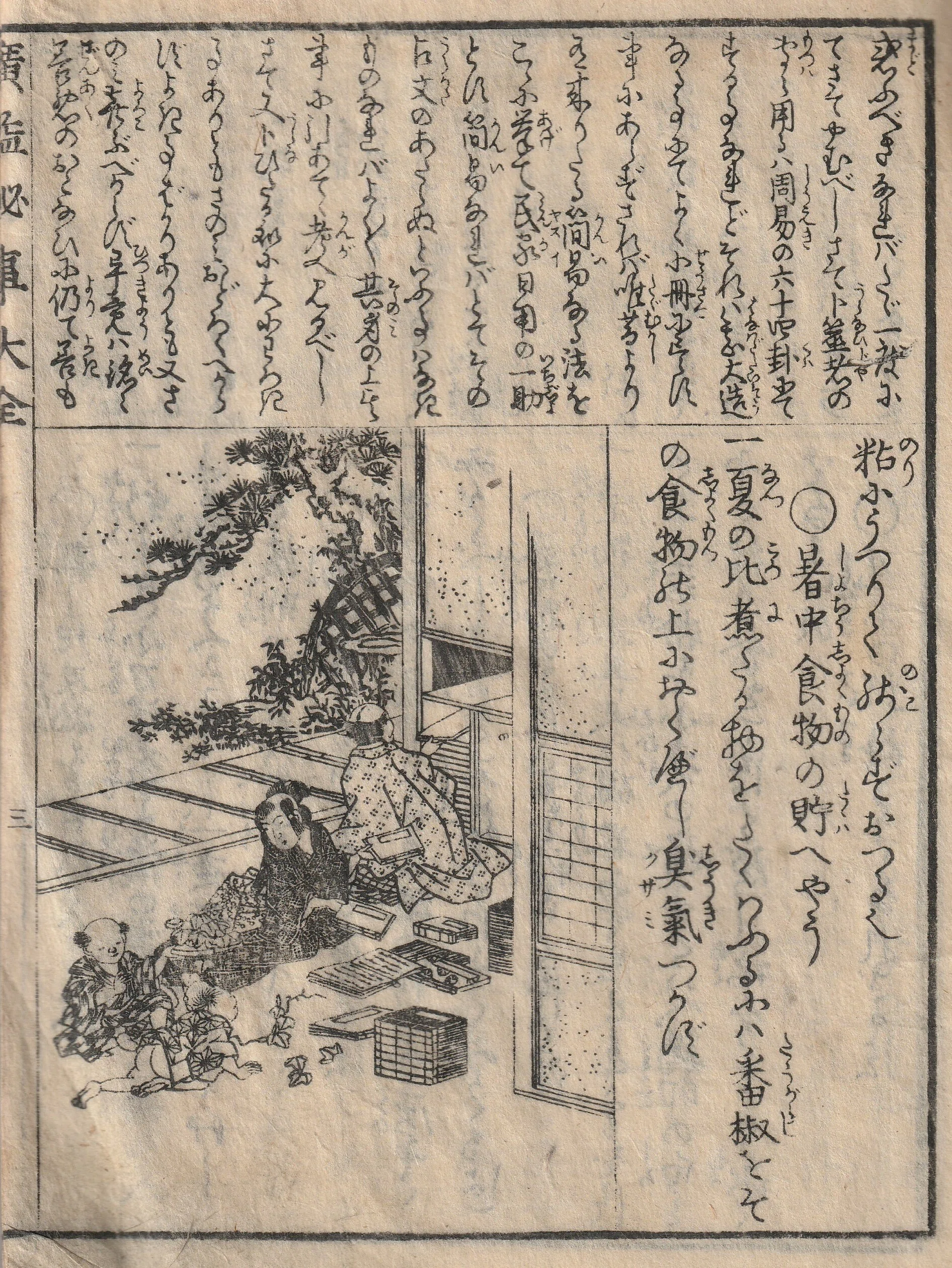 夏に煮物を長持ちさせる方法など。江戸時代の古文書『廣益秘事大全