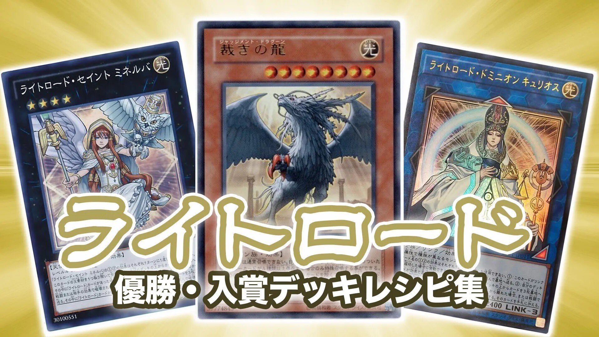 遊戯王 デッキ ライトロード はたにま