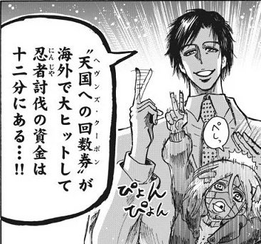 忍者と極道 第88話 浸食 感想｜水越みづき
