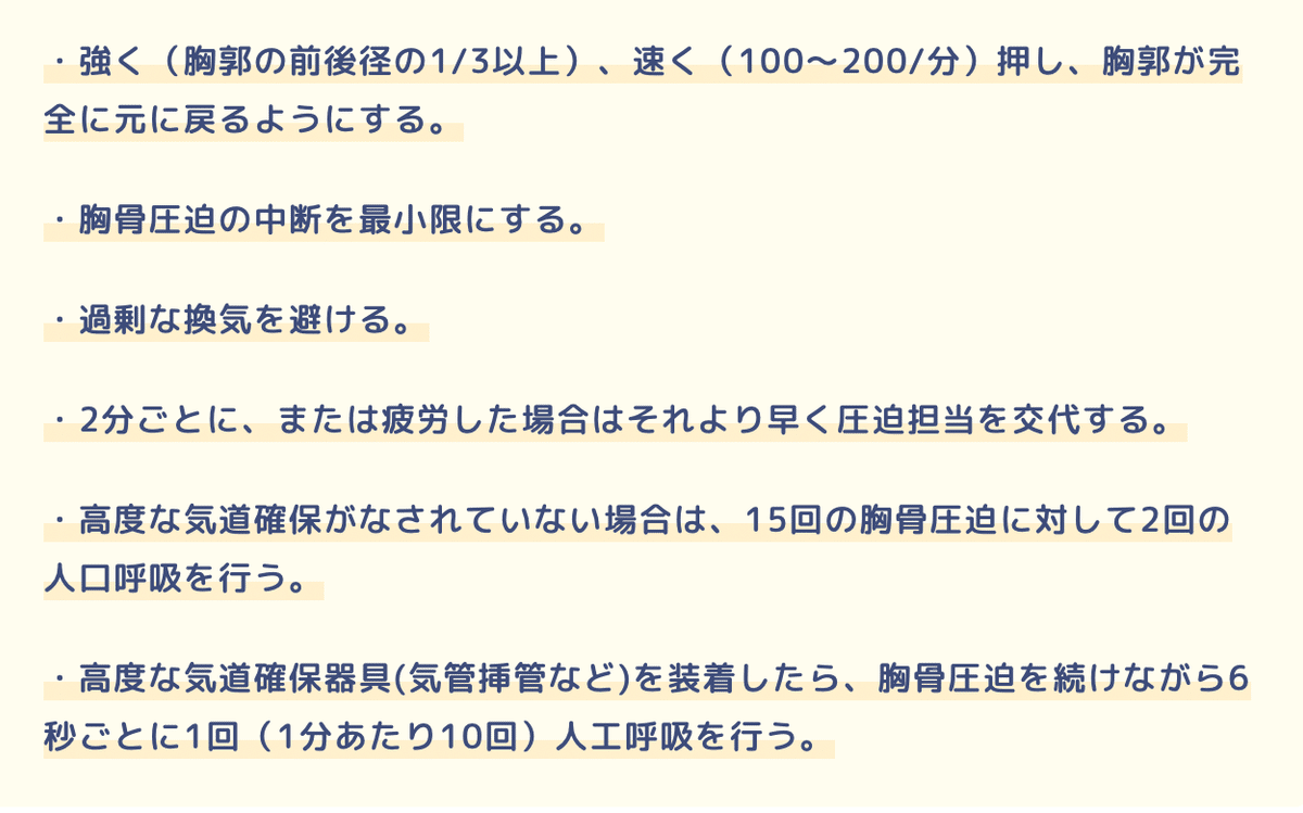 小児二次救命処置】PALSを学んで小児救急の対応力を上げよう