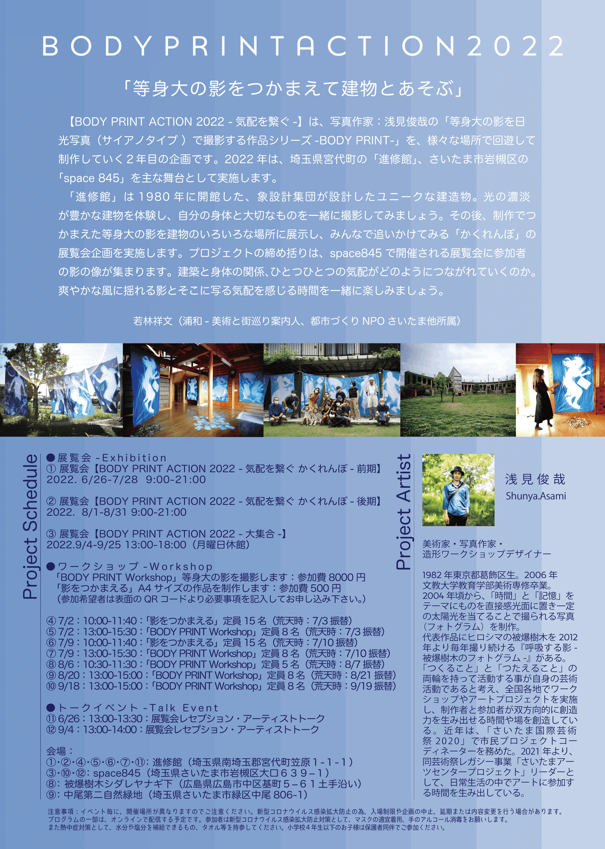 Art Project 2022】「わたし」が生きている!等身大の「BODY Art Project 2022】「わたし」が生きている!等身大の「BODY