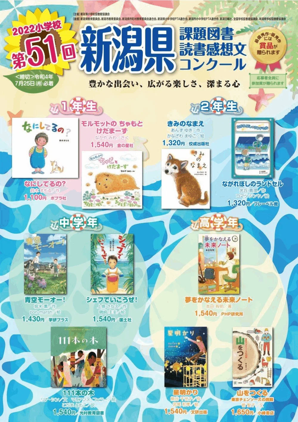 新潟県、推し】読書感想文 課題図書 に選ばれました！☆絵本『きみの 
