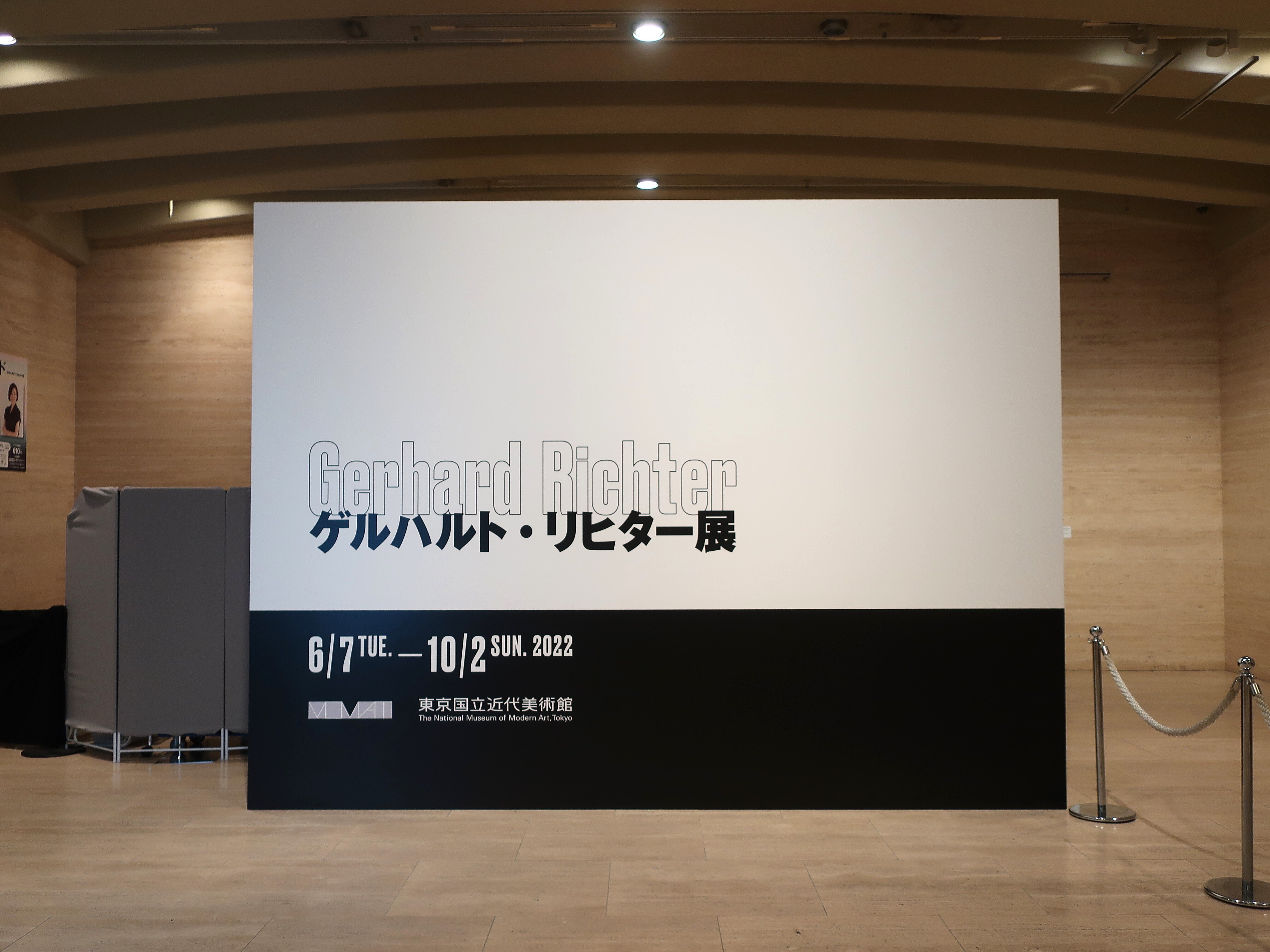 東京国立近代美術館　ゲルハルトリヒター展  ポスター エラ カードとチラシおまけ