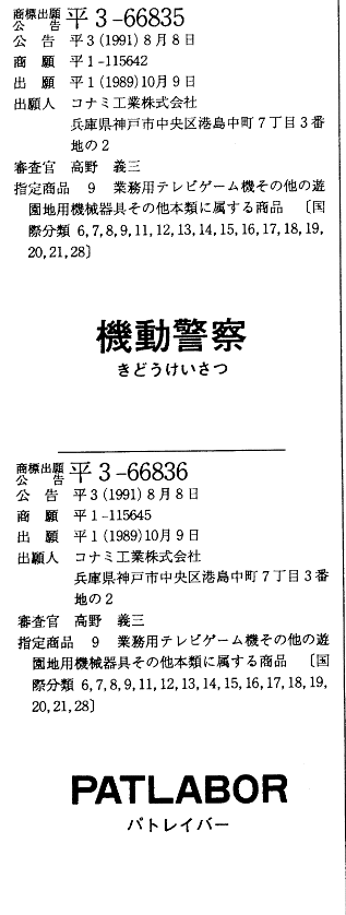 コナミの商標登録問題 のあとしまつ 暗黒メガコーポの誕生とその背景 初心カイ Note コナミの商標登録問題 のあとしまつ 暗黒メガコーポの誕生とその背景 初心カイ Note
