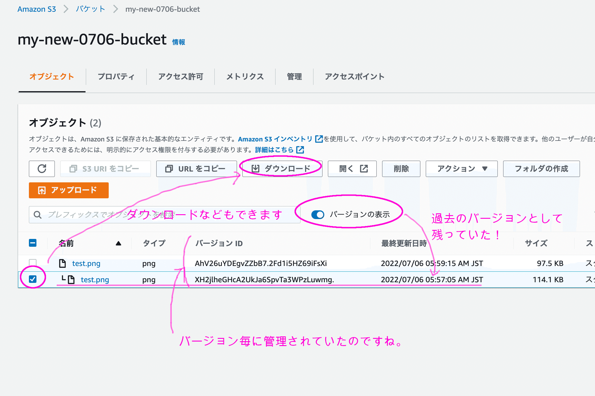 保存版】AWS S3のバージョニング機能を使って、誤った削除からデータを 