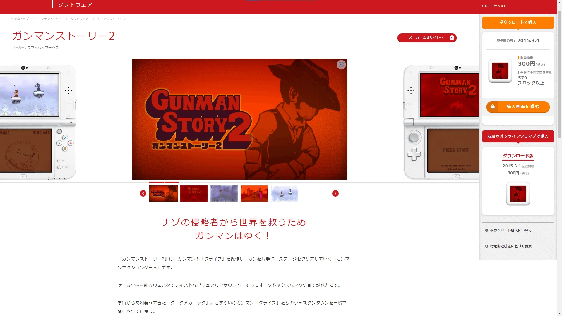 第20回】ニンテンドー3DSで今後、二度と遊べなくなる可能性のある激