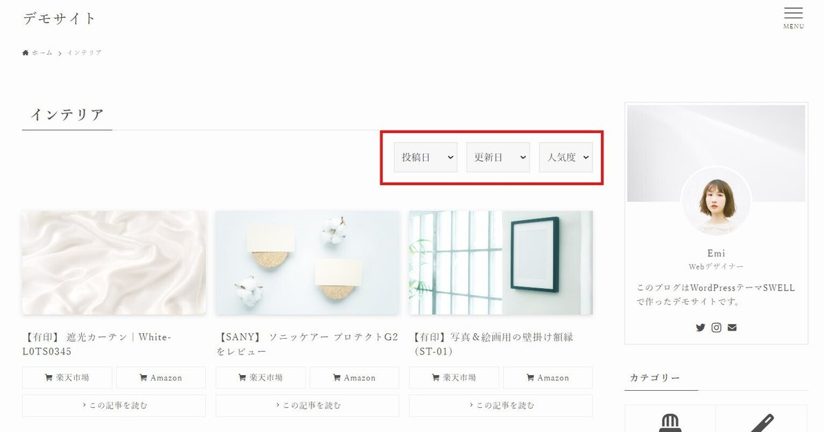 【SWELL】カテゴリーアーカイブページ、記事の並び替えボタンを付ける