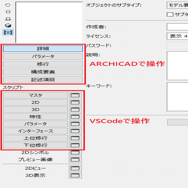 ARCHICAD / GDL】GDL、学び始めました【雑談】｜A子 / IU BIM STUDIO