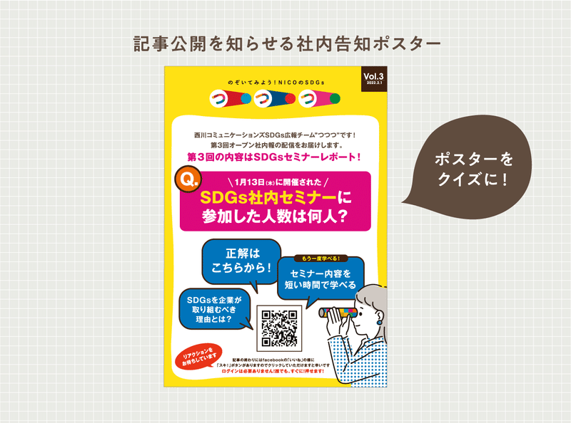 記事公開を知らせる社内告知ポスター