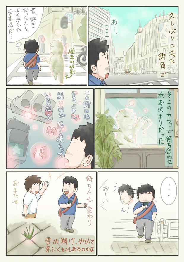 同棲 同性の彼氏 思い出の街角 彼氏との空気感 106 なか エッセイ漫画 Lgbt Note