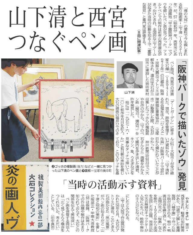放浪の天才画家 山下清と兵庫｜神戸新聞公式「うっとこ兵庫」