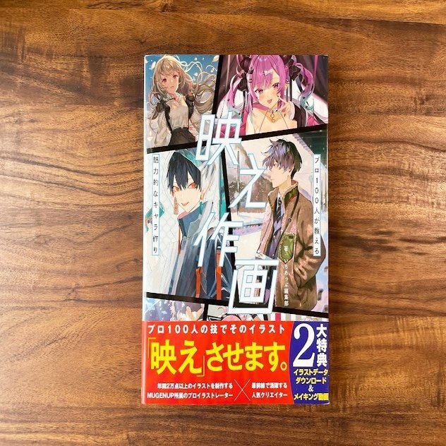 模写練習 映え作画 プロ100人が教える魅力的なキャラ作り で映えイラスト描く イラスト本練習所 Note
