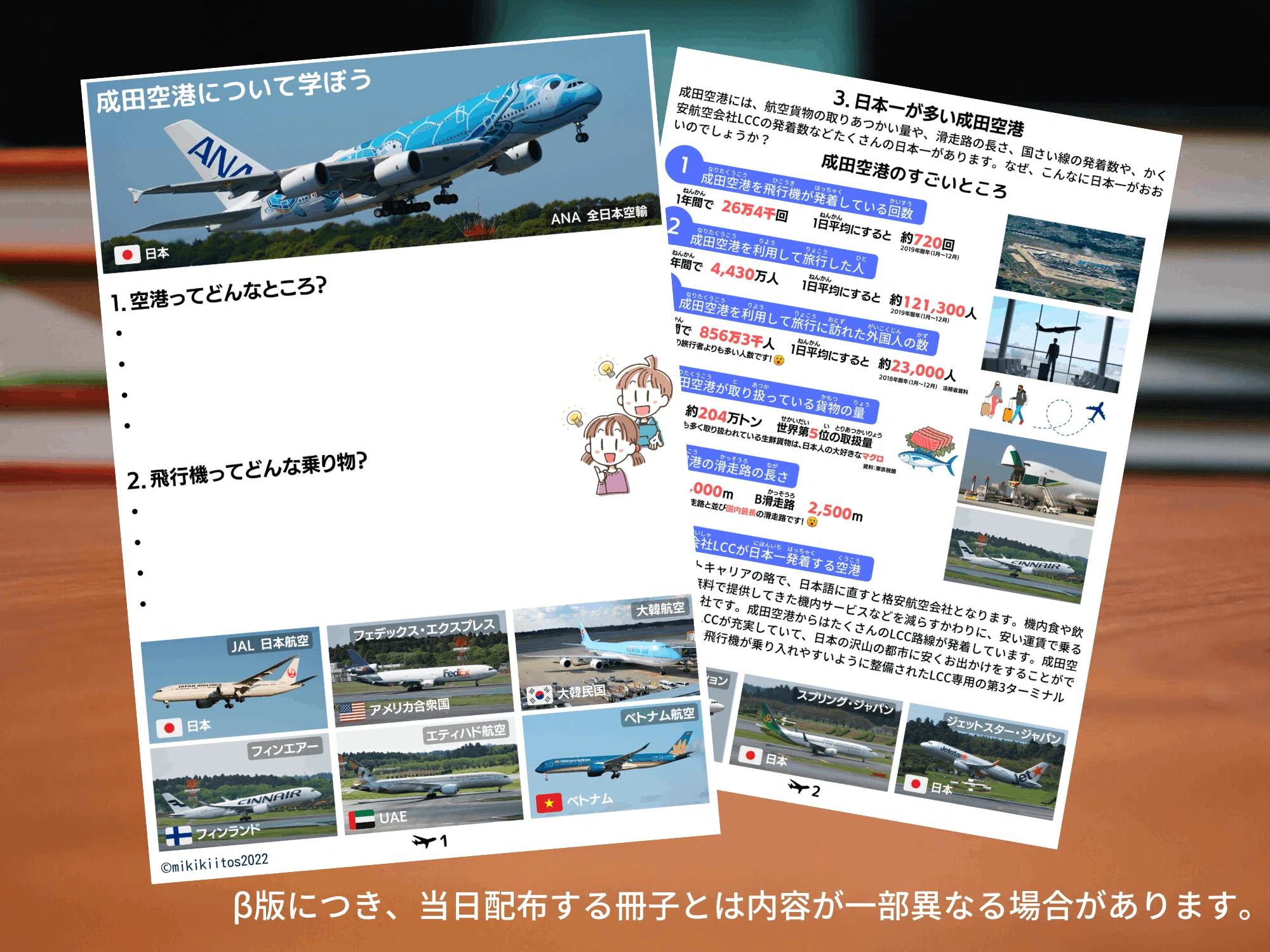 親子でまなぶ 成田空港見学ツアー はじめての空港入門♪ 【夏休みの