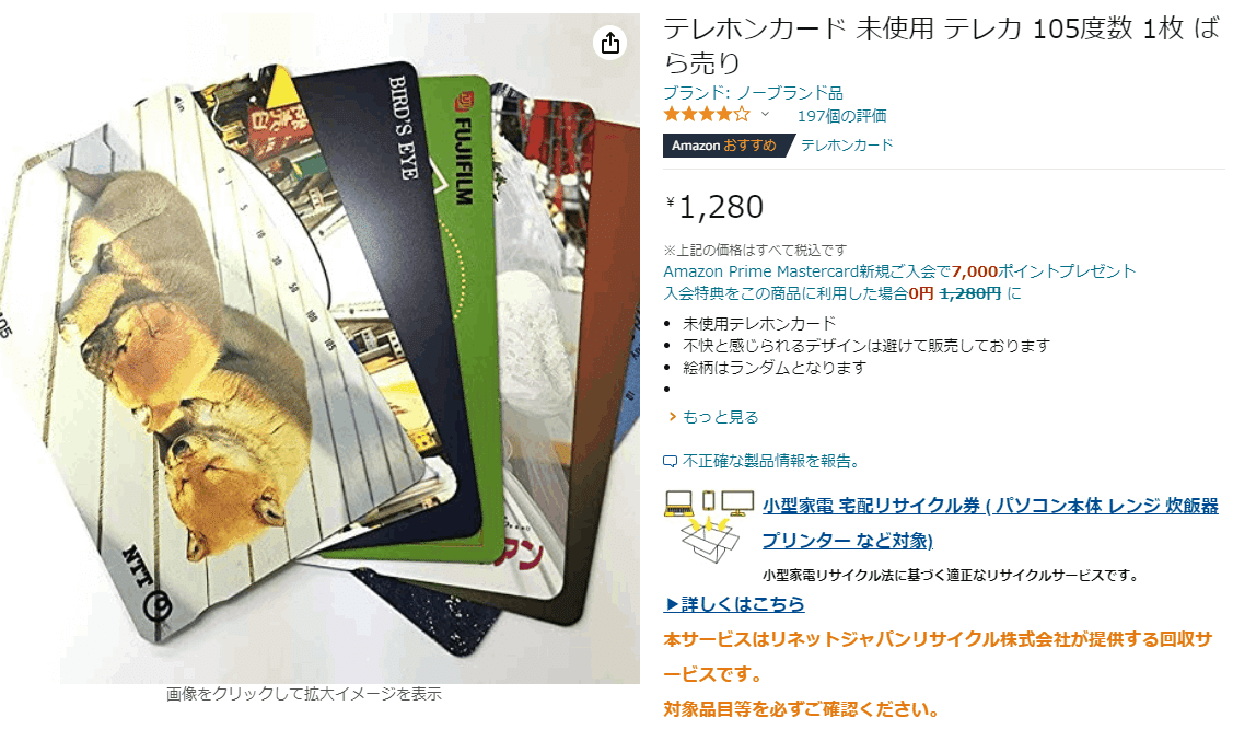 テレカ まとめて 未使用品 50度数 32枚 : テレホンカード テレカ 50度数 10枚組（図柄アソート