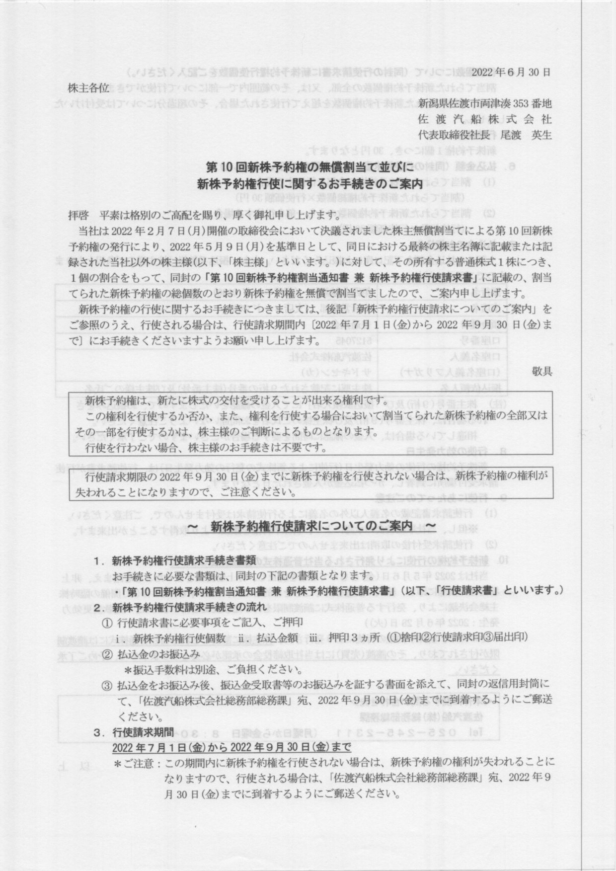 佐渡汽船のその後～上場廃止株を買ってスクイーズアウトされてみた｜massinaの企業分析小ネタ