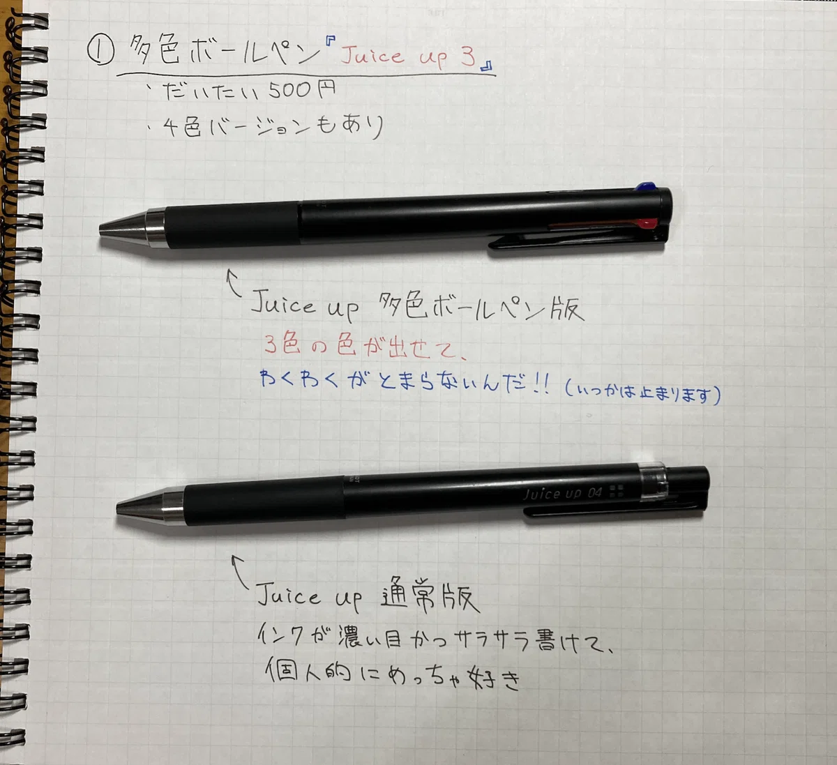 黒色文具蒐集オタクの旅路｜たたたたた