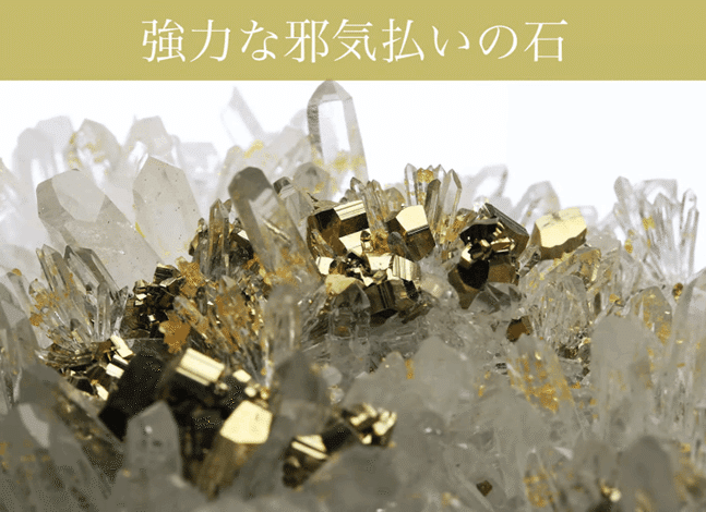 魔除けと金運、現実化の石パイライト③】｜開運研究家✨パワーストーン
