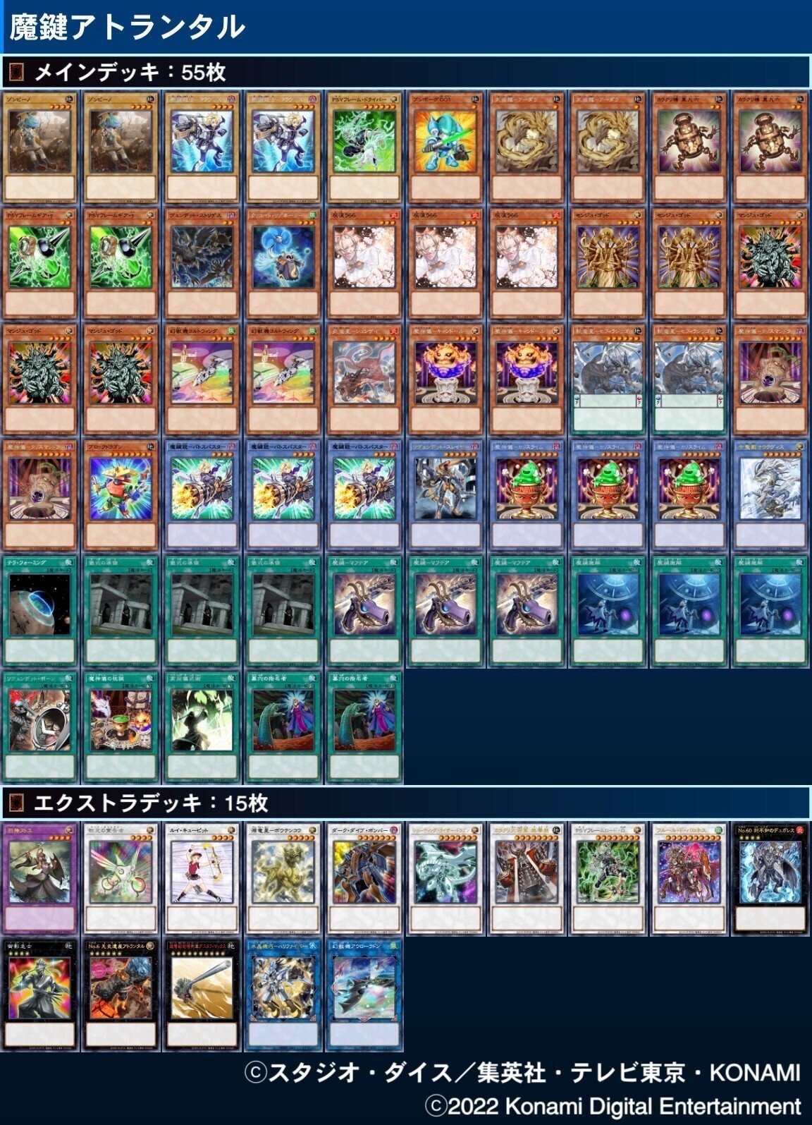 遊戯王マスターデュエル】魔鍵先攻ワンキル「魔鍵アトランタル」解説