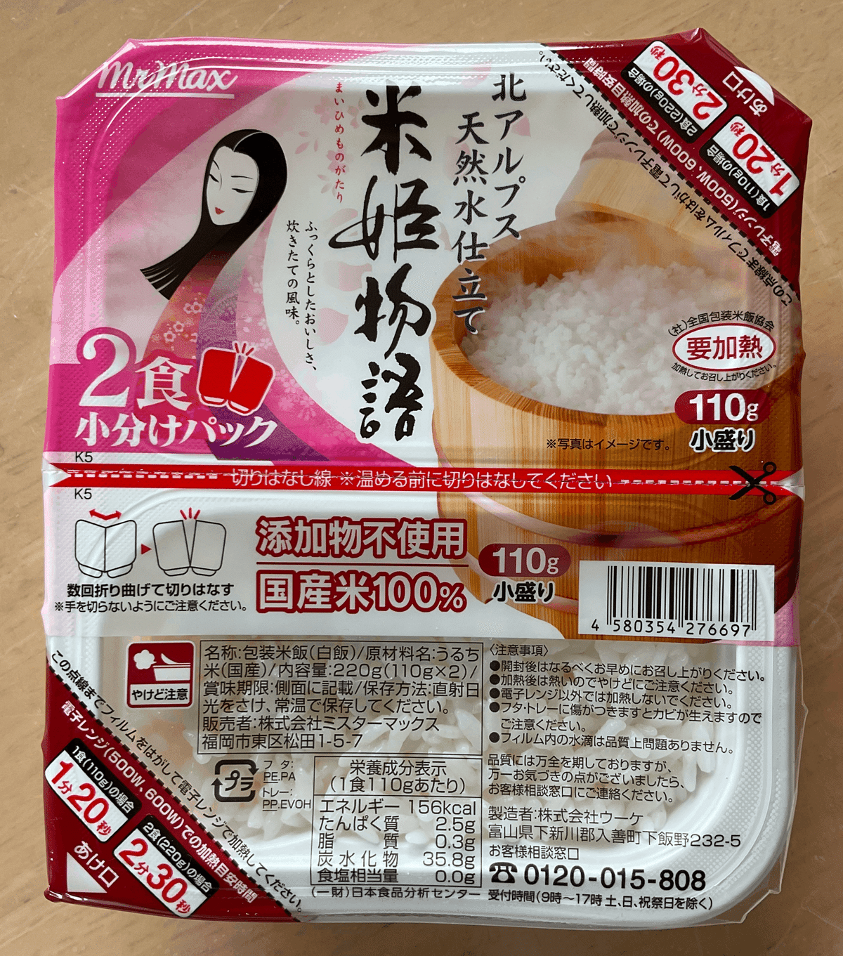 米を喰え！＜パックご飯をトレジャーハントする＞ (22)Mr.Max