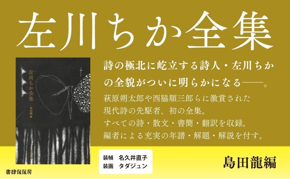 試し読み】左川ちか「昆虫」「錆びたナイフ」「海の捨子」（『左