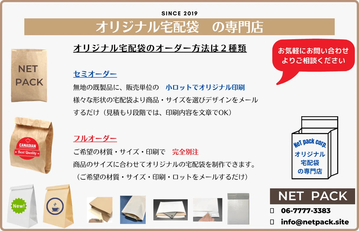 オリジナルデザインの宅配袋を作る2つのメリット!デザインのやり方は?|環境に優しい紙袋・宅配袋の専門店