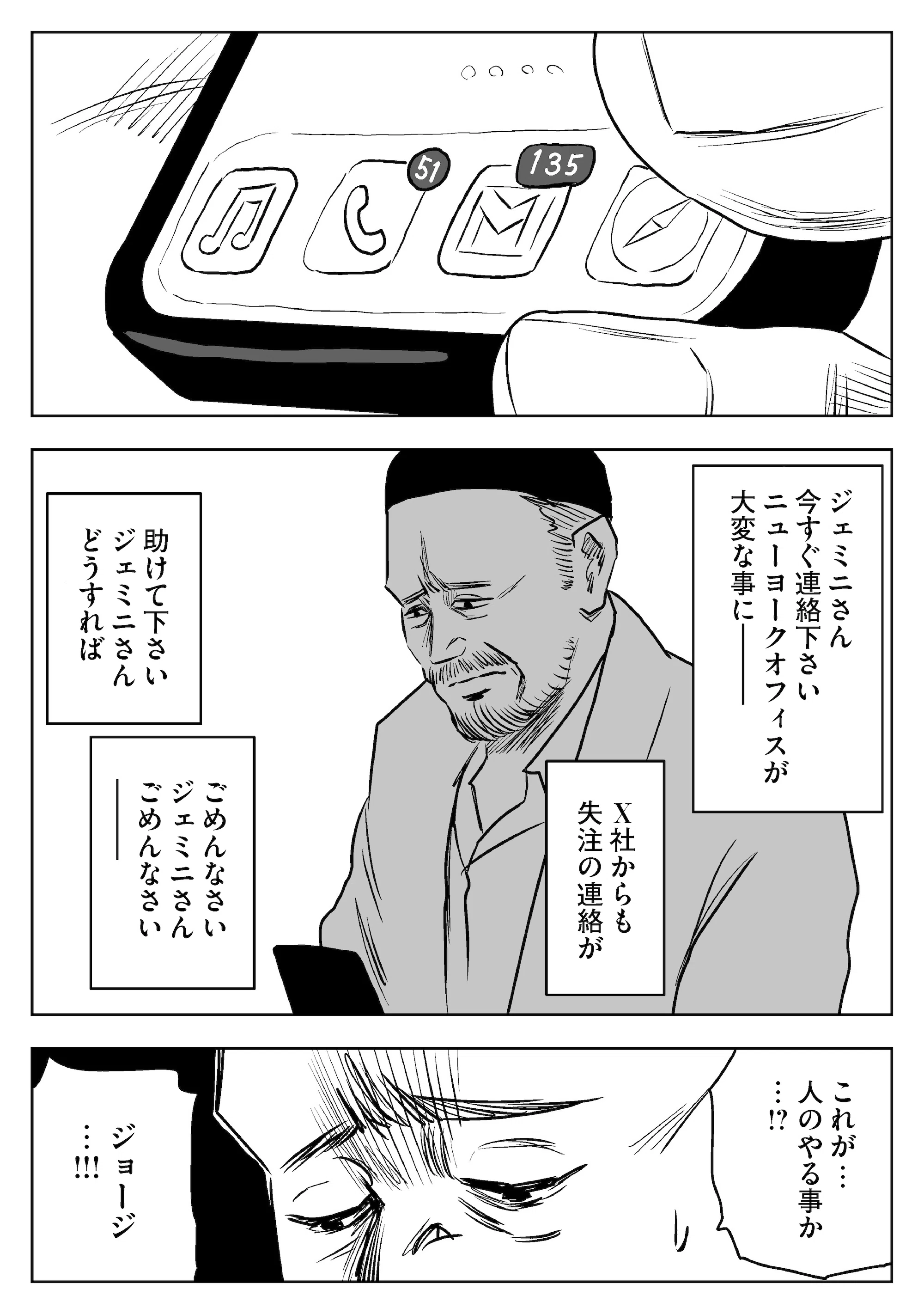 エレン・マリーさん