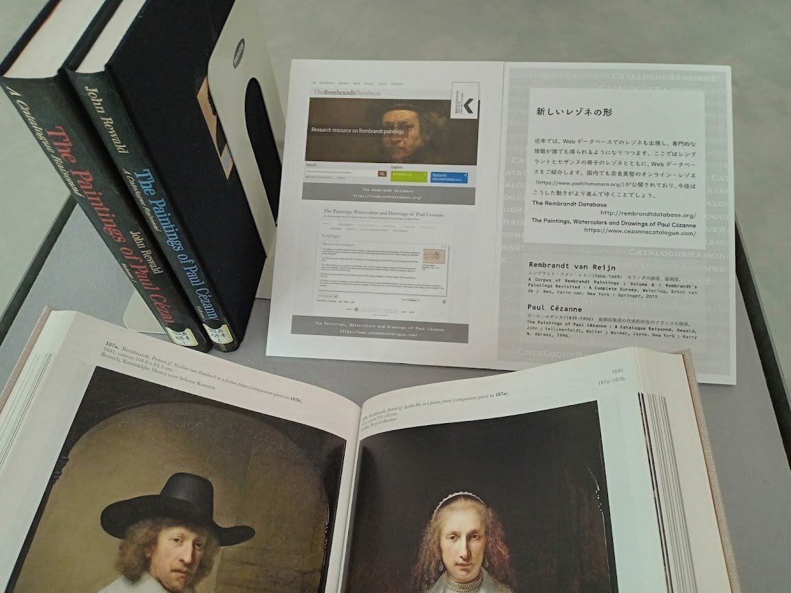 レゾネの世界へようこそ｜多摩美術大学図書館