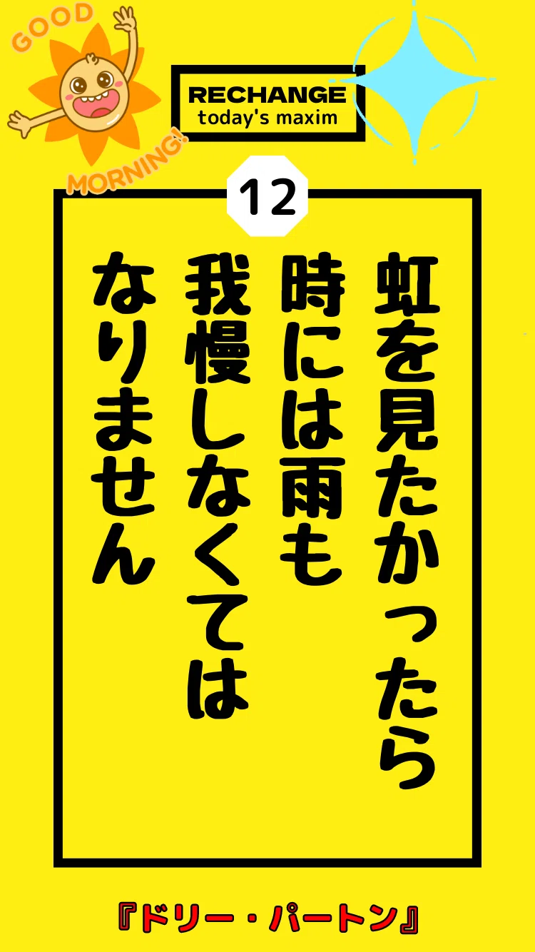 日めくりカレンダー Rechange Today S Maxim 7 12 監督 Note研究家 １日１分note分析勉強 Note