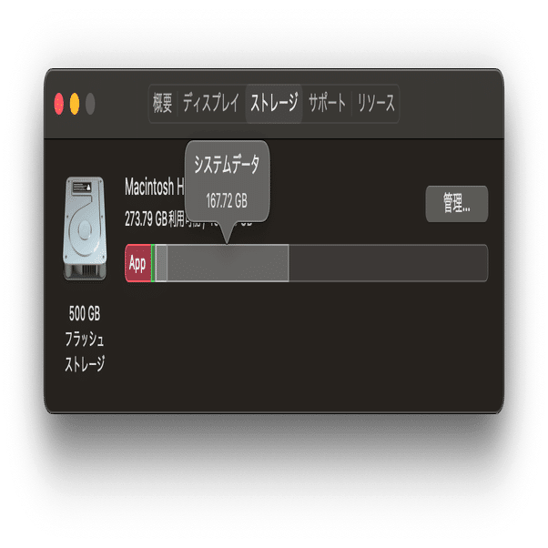 MacBookProの「システムデータその他」を小さくした話｜あかやす
