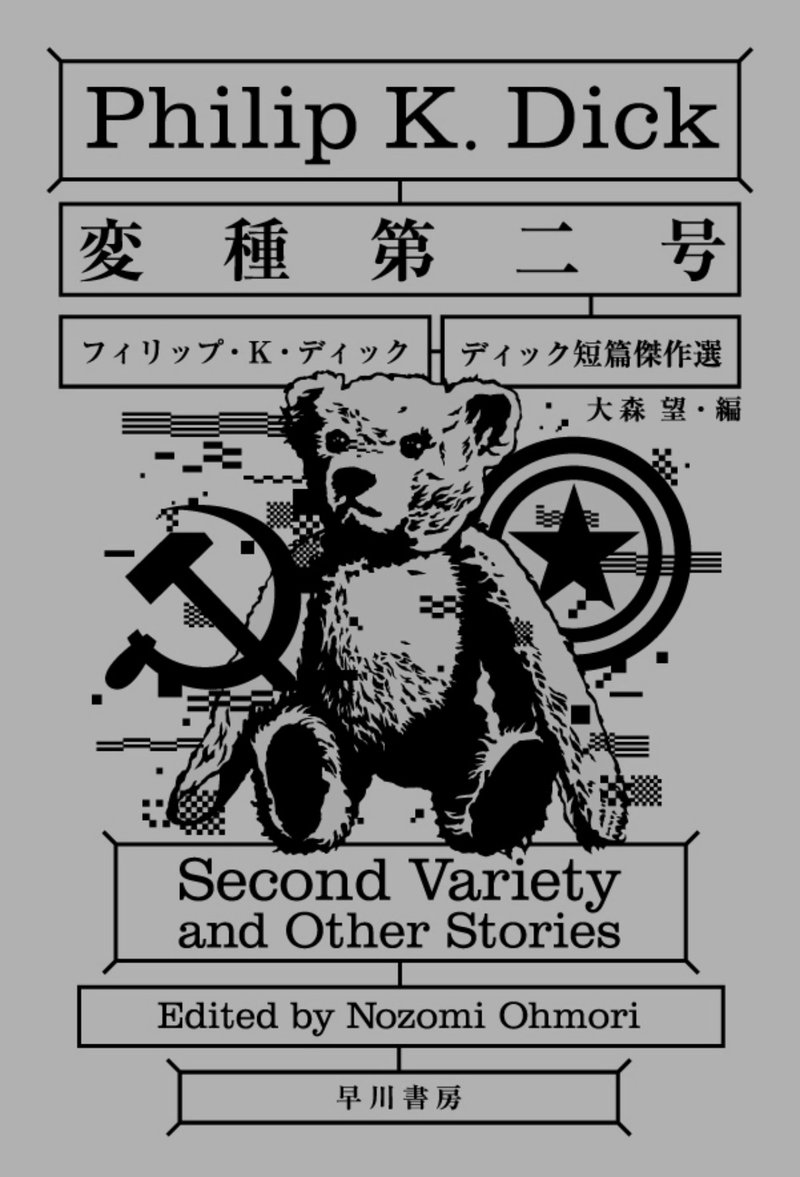 シビュラの目 ディック作品集 浅倉久志 ハヤカワ文庫ｓｆ フィリップ 著者 訳者 ｋ ディック 21新作 ハヤカワ文庫ｓｆ