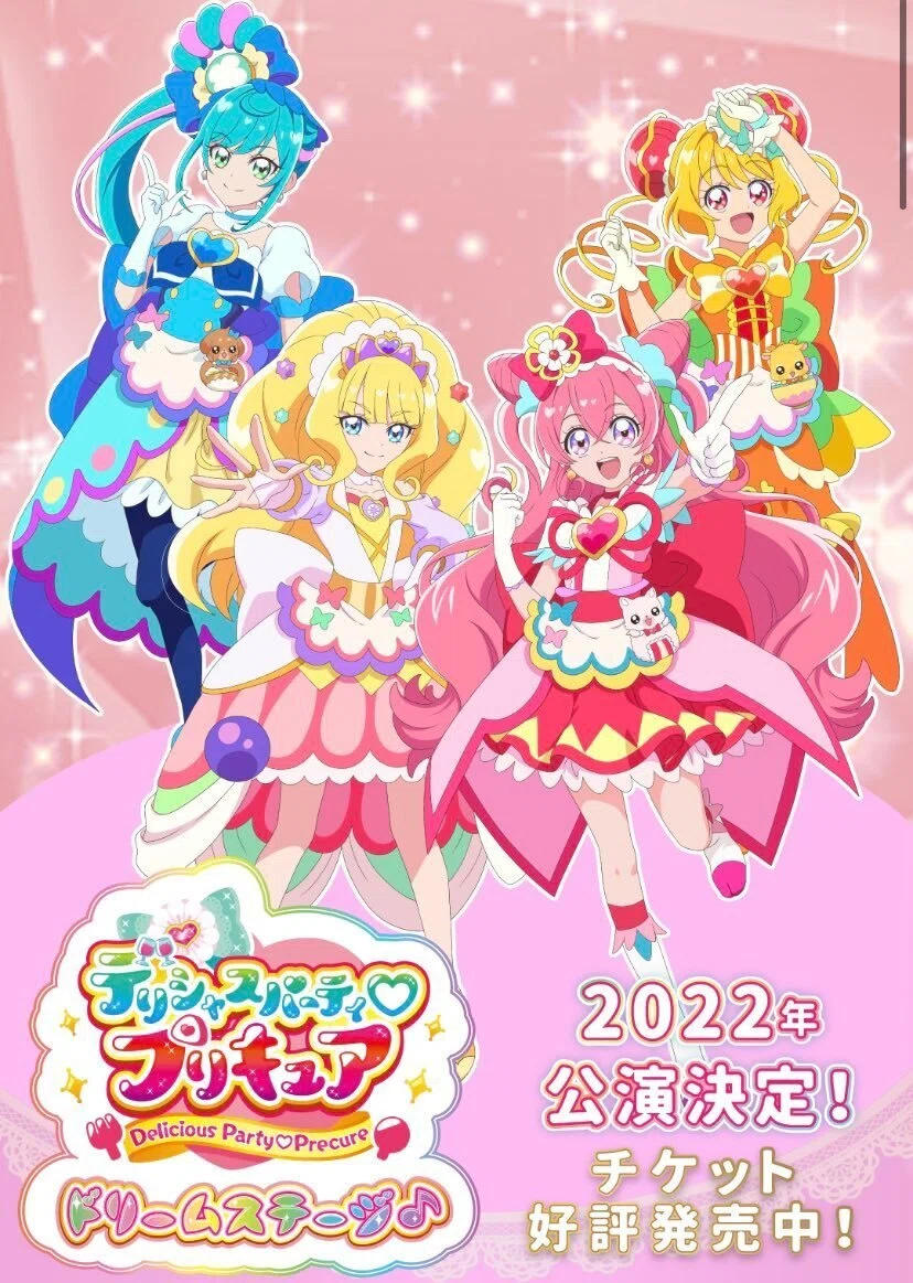 デリシャスパーティ♡プリキュア ドリームステージ♪』脚本担当して