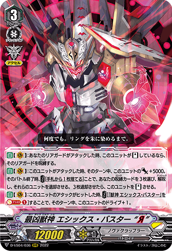 目醒めし獣 ｜ 「カードファイト!! ヴァンガード」 TCG公式サイト