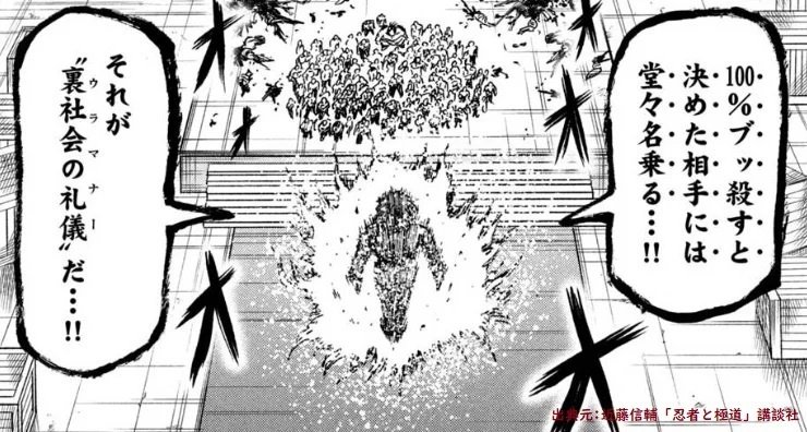 忍者と極道 ブッ殺した という愛の言葉 水越みづき Note