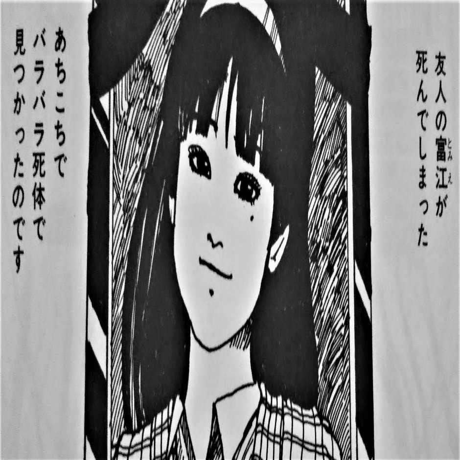 世界一美しい女富江 ゴシックホラーとシュルレアリスムの狭間で Miasma Zine Note
